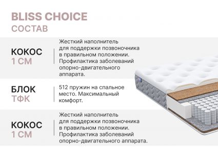 Матрас Димакс Bliss Choice 90х195
