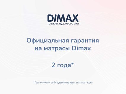 Матрас Димакс Relmas Solid 3Zone 200х200